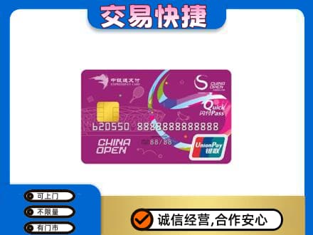 攀枝花仁和区购物卡回收中银通支付卡.jpg