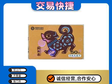 攀枝花仁和区回收移动卡