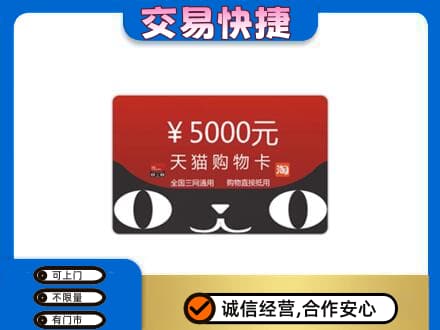 攀枝花仁和区购物卡回收天猫卡.jpg