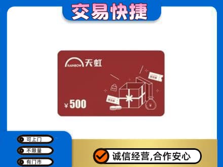 攀枝花仁和区回收天虹卡