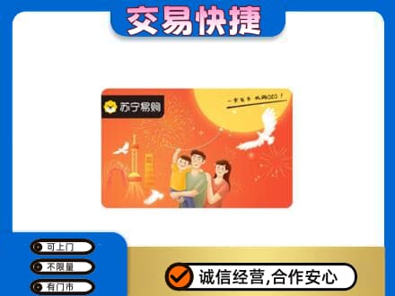 攀枝花仁和区回收苏宁易购卡