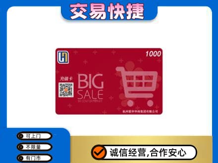 攀枝花仁和区回收世纪联华卡