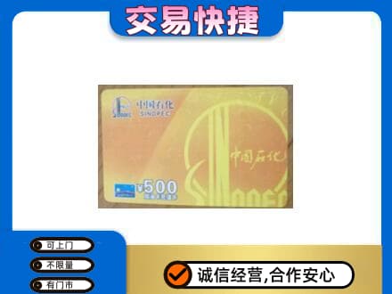 攀枝花仁和区回收石化加油卡