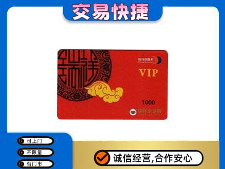 攀枝花仁和区购物卡回收瑞祥商联卡.jpg