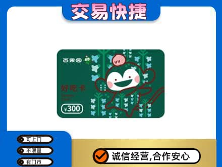 攀枝花仁和区回收百果园卡