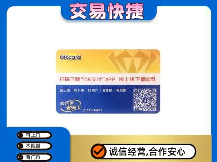 攀枝花仁和区购物卡回收百联ok卡.jpg
