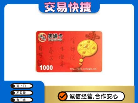攀枝花仁和区回收美通卡