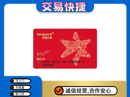 攀枝花仁和区回收华润万家卡