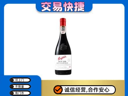 攀枝花仁和区洋酒回收奔富红酒.jpg