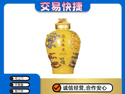 攀枝花仁和区高价回收五粮液九龙坛