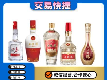 攀枝花仁和区回收五粮液
