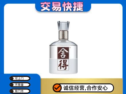 攀枝花仁和区名酒回收舍得.jpg