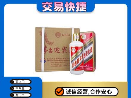 攀枝花仁和区回收茅台迎宾酒