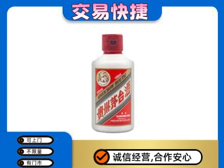 攀枝花仁和区回收茅台小可爱