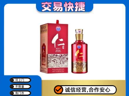 攀枝花仁和区回收茅台仁酒
